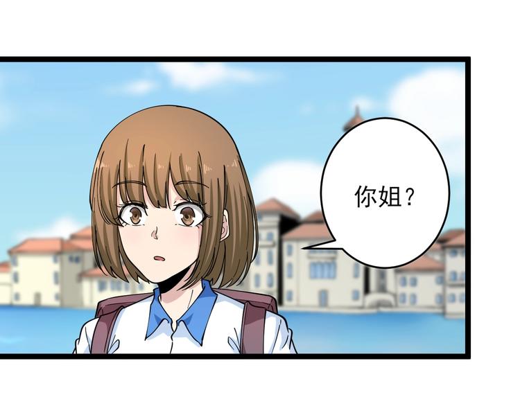 三界淘宝店韩漫全集-第102话 姐姐帮忙来了！无删减无遮挡章节图片 