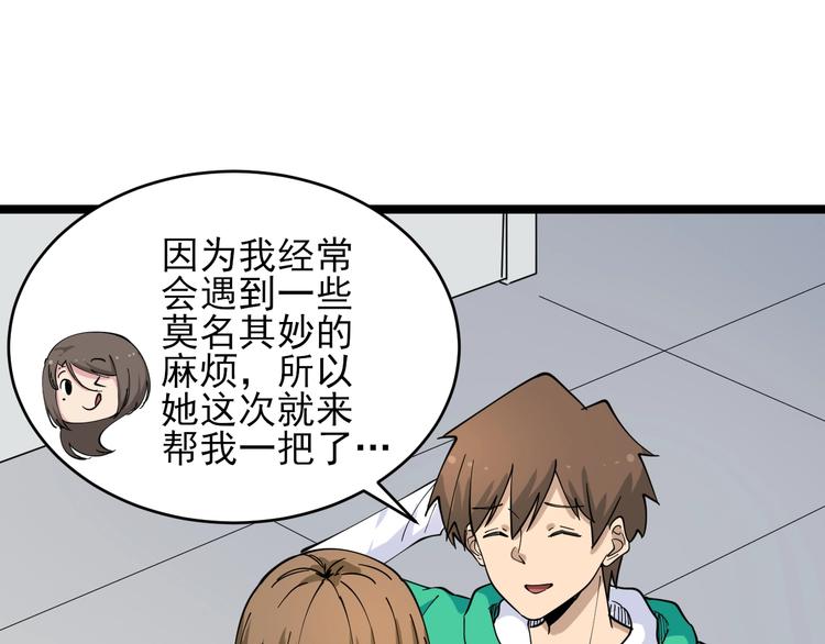 三界淘宝店韩漫全集-第102话 姐姐帮忙来了！无删减无遮挡章节图片 