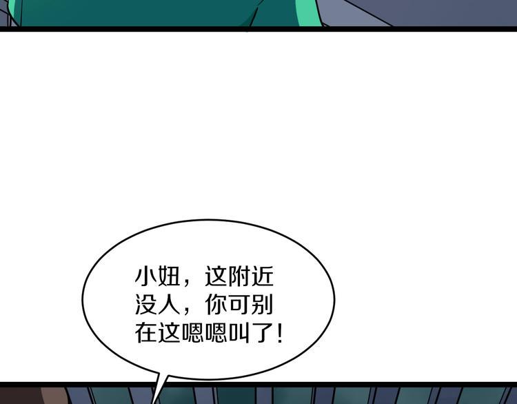 三界淘宝店韩漫全集-第107话 仙人跳无删减无遮挡章节图片 