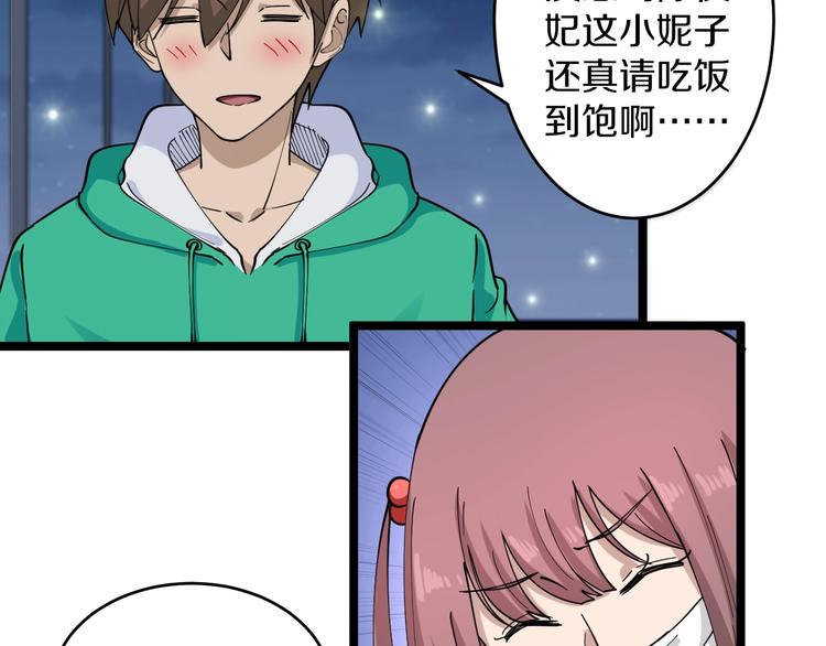 三界淘宝店韩漫全集-第107话 仙人跳无删减无遮挡章节图片 