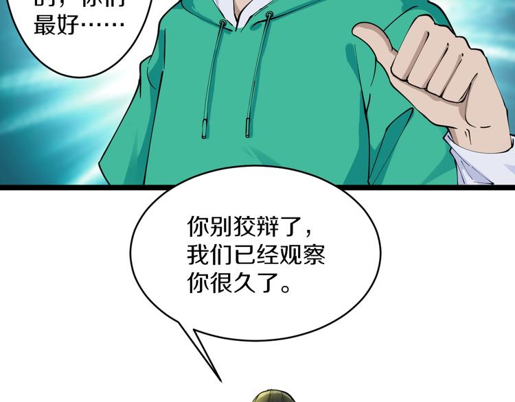 三界淘宝店韩漫全集-第107话 仙人跳无删减无遮挡章节图片 