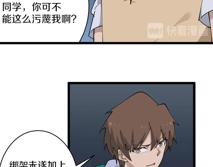 三界淘宝店韩漫全集-第108话 栽赃嫁祸无删减无遮挡章节图片 