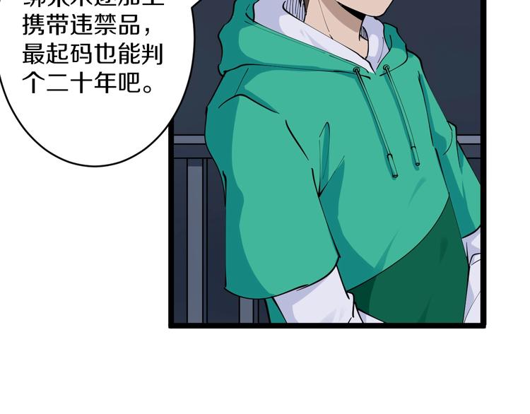 三界淘宝店韩漫全集-第108话 栽赃嫁祸无删减无遮挡章节图片 