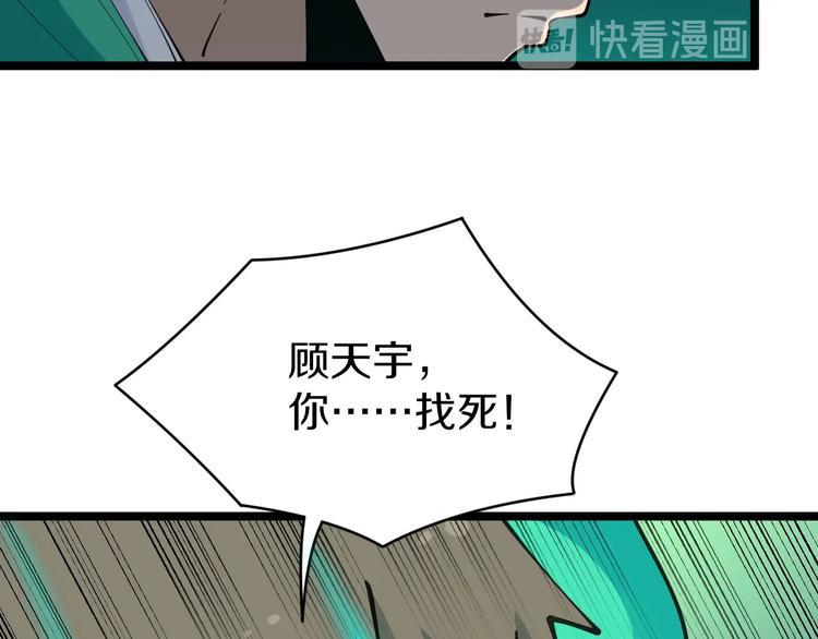 三界淘宝店韩漫全集-第108话 栽赃嫁祸无删减无遮挡章节图片 