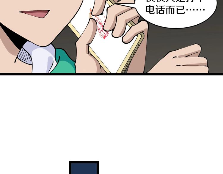 三界淘宝店韩漫全集-第108话 栽赃嫁祸无删减无遮挡章节图片 