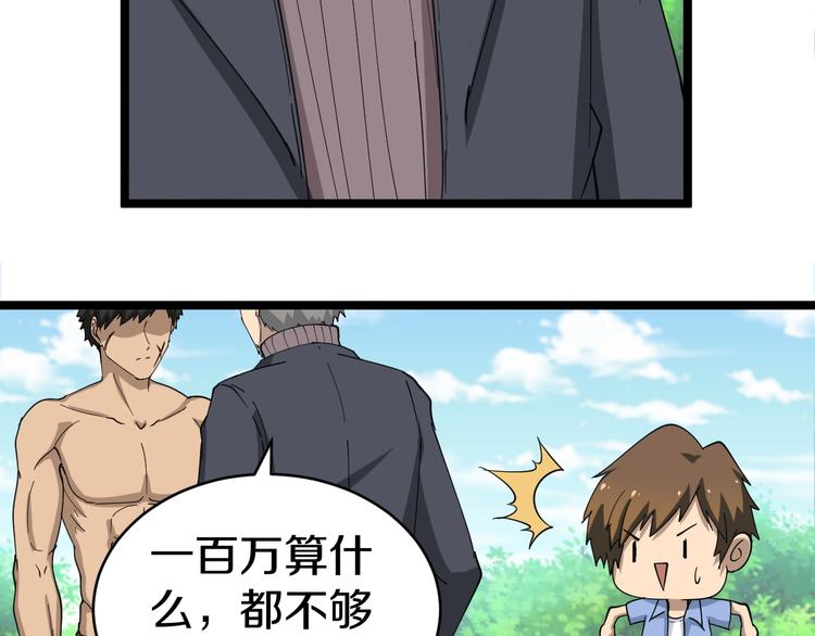 三界淘宝店韩漫全集-第11话 熬鹰就要熬血鹰！无删减无遮挡章节图片 