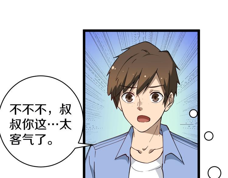 三界淘宝店韩漫全集-第11话 熬鹰就要熬血鹰！无删减无遮挡章节图片 