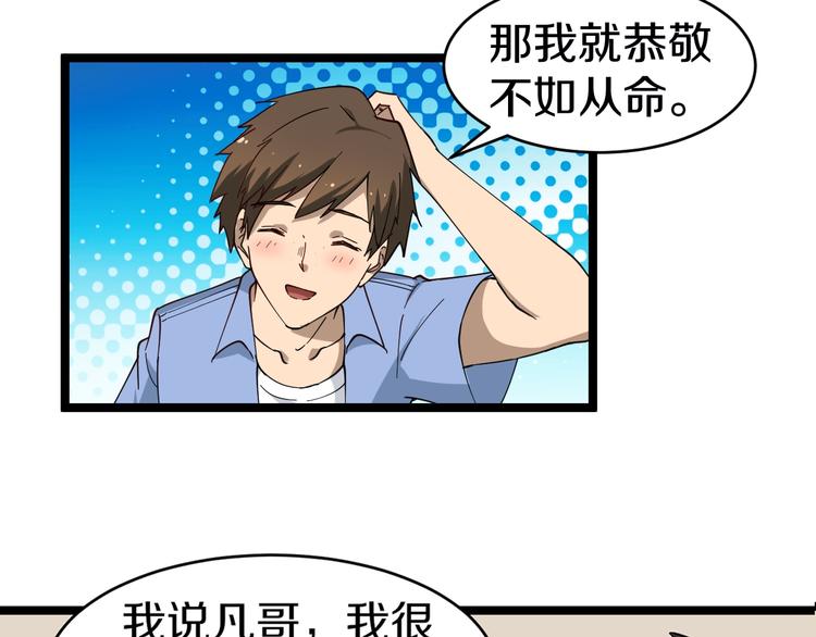 三界淘宝店韩漫全集-第11话 熬鹰就要熬血鹰！无删减无遮挡章节图片 
