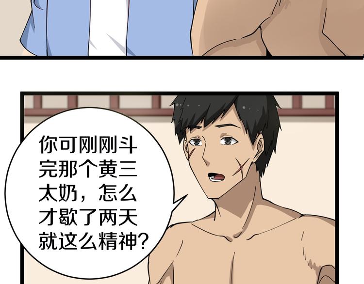 三界淘宝店韩漫全集-第11话 熬鹰就要熬血鹰！无删减无遮挡章节图片 