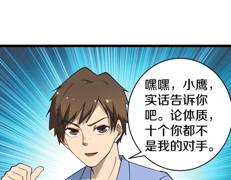 三界淘宝店韩漫全集-第11话 熬鹰就要熬血鹰！无删减无遮挡章节图片 