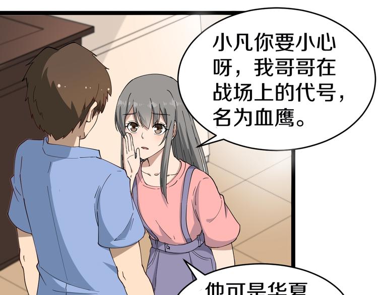 三界淘宝店韩漫全集-第11话 熬鹰就要熬血鹰！无删减无遮挡章节图片 