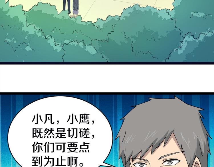 三界淘宝店韩漫全集-第11话 熬鹰就要熬血鹰！无删减无遮挡章节图片 