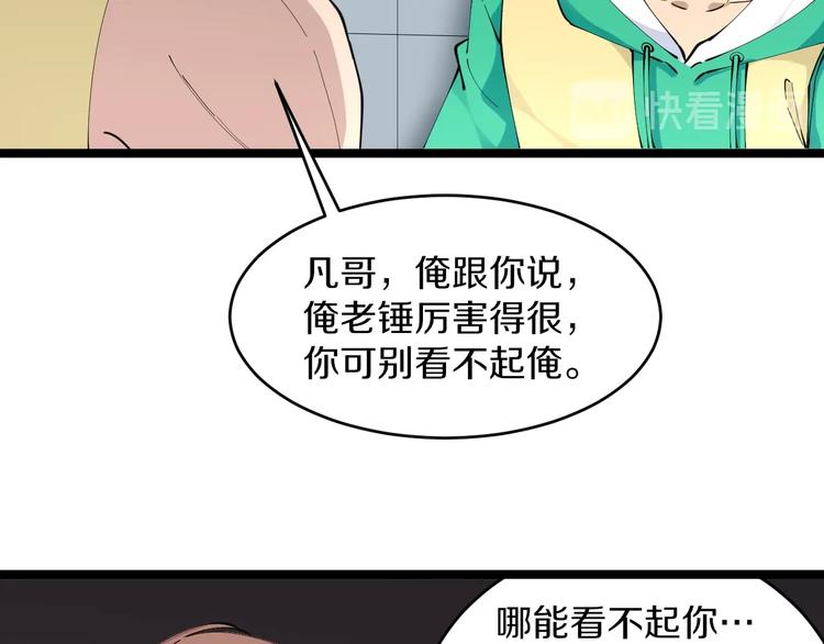 三界淘宝店韩漫全集-第109话 凡老爷也是个爽快人无删减无遮挡章节图片 