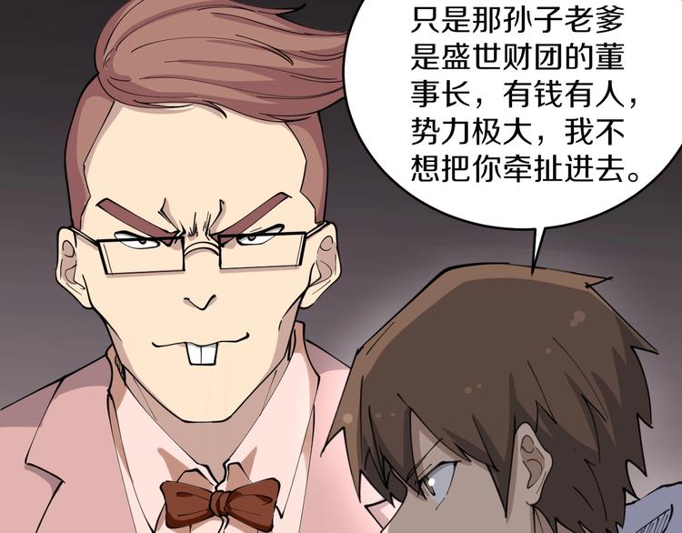三界淘宝店韩漫全集-第109话 凡老爷也是个爽快人无删减无遮挡章节图片 
