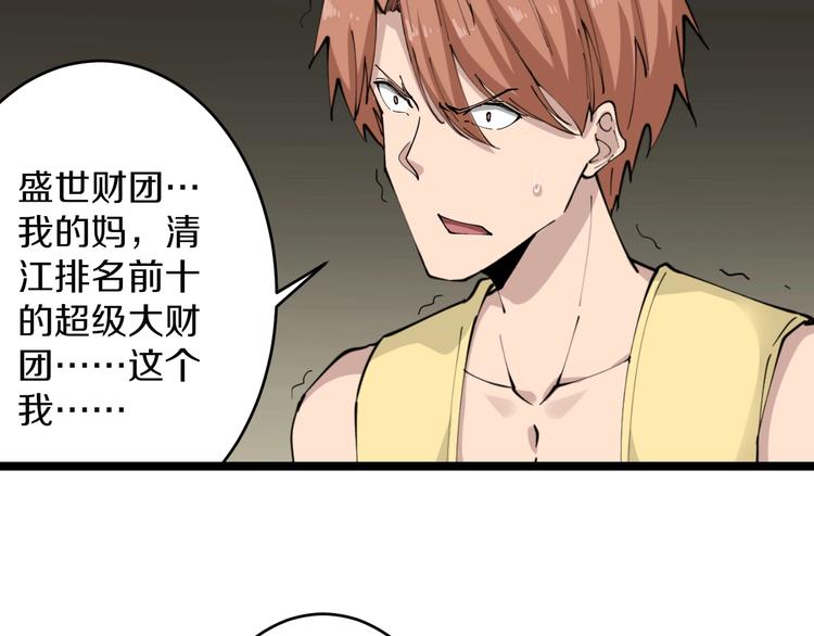 三界淘宝店韩漫全集-第109话 凡老爷也是个爽快人无删减无遮挡章节图片 