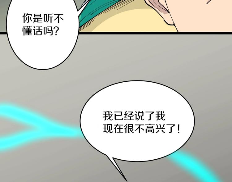 三界淘宝店韩漫全集-第109话 凡老爷也是个爽快人无删减无遮挡章节图片 
