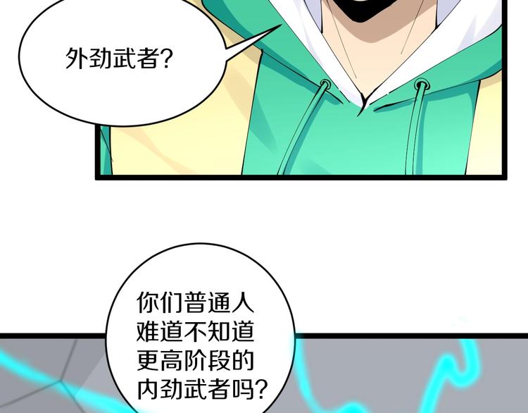 三界淘宝店韩漫全集-第109话 凡老爷也是个爽快人无删减无遮挡章节图片 