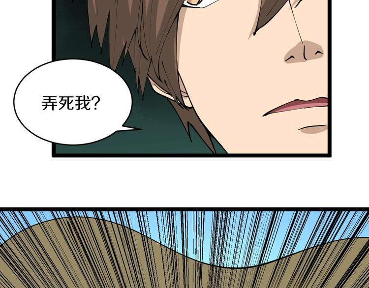 三界淘宝店韩漫全集-第109话 凡老爷也是个爽快人无删减无遮挡章节图片 