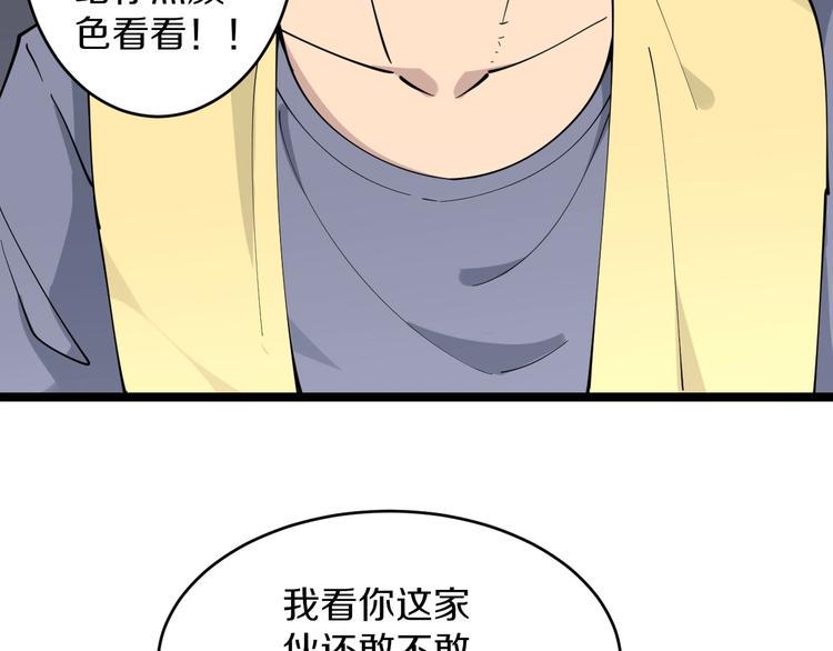三界淘宝店韩漫全集-第109话 凡老爷也是个爽快人无删减无遮挡章节图片 
