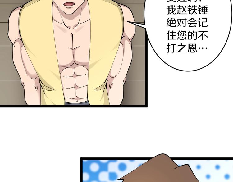 三界淘宝店韩漫全集-第109话 凡老爷也是个爽快人无删减无遮挡章节图片 