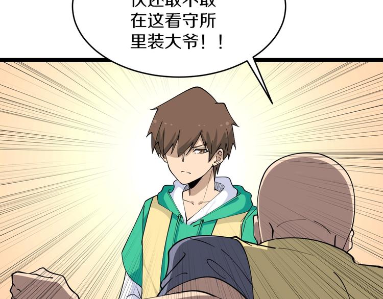 三界淘宝店韩漫全集-第109话 凡老爷也是个爽快人无删减无遮挡章节图片 