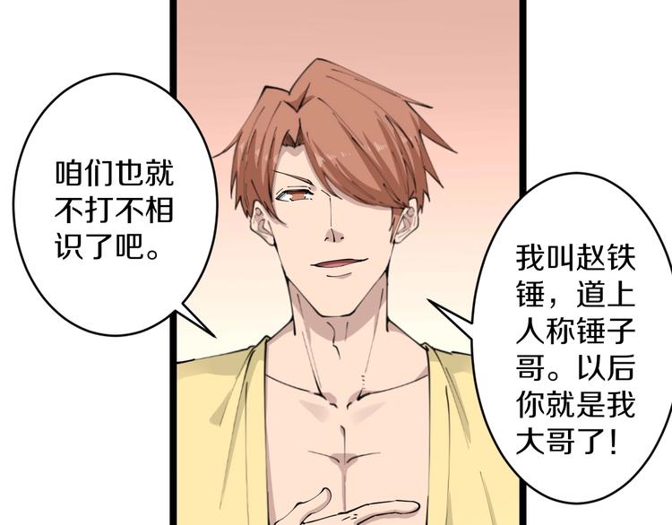 三界淘宝店韩漫全集-第109话 凡老爷也是个爽快人无删减无遮挡章节图片 