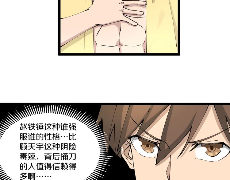 三界淘宝店韩漫全集-第109话 凡老爷也是个爽快人无删减无遮挡章节图片 