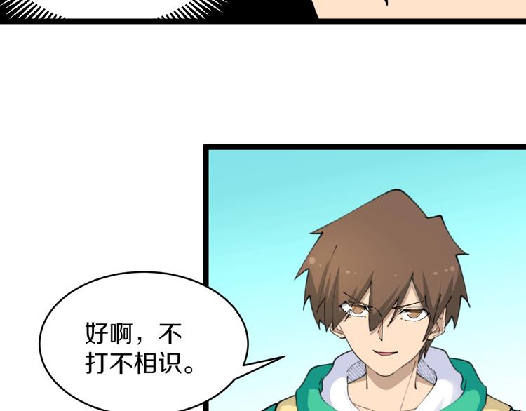 三界淘宝店韩漫全集-第109话 凡老爷也是个爽快人无删减无遮挡章节图片 