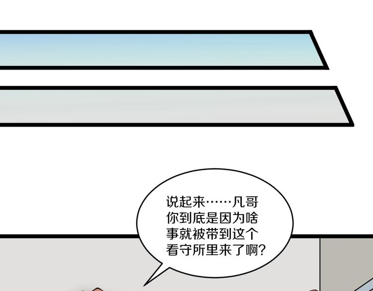 三界淘宝店韩漫全集-第109话 凡老爷也是个爽快人无删减无遮挡章节图片 