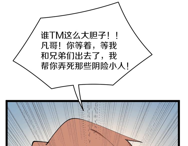 三界淘宝店韩漫全集-第109话 凡老爷也是个爽快人无删减无遮挡章节图片 