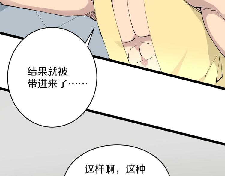 三界淘宝店韩漫全集-第110话 我来找你讨个说法！无删减无遮挡章节图片 