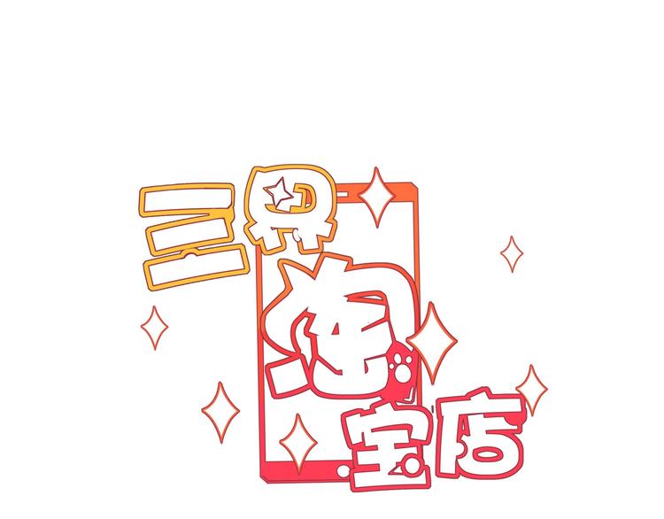 三界淘宝店韩漫全集-第111话 证据到手！无删减无遮挡章节图片 
