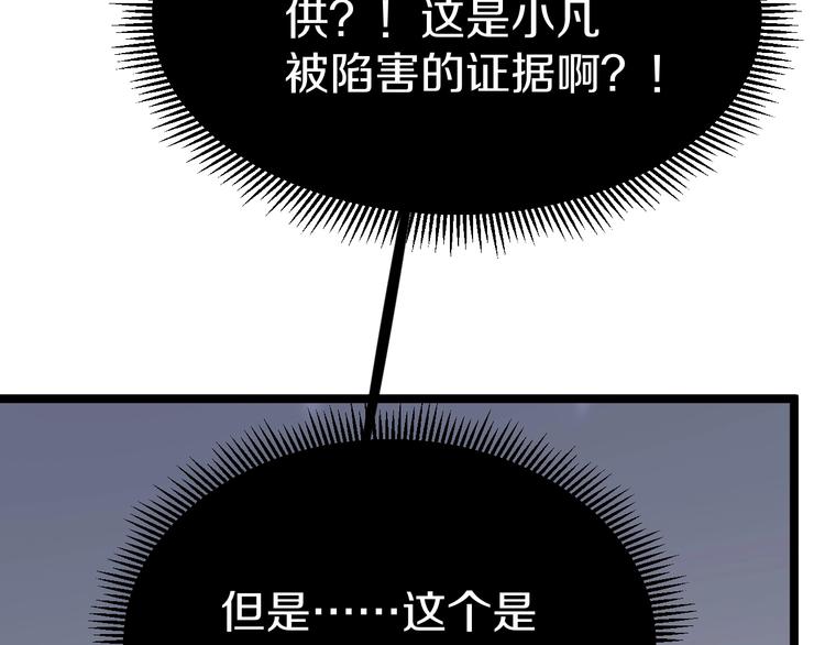 三界淘宝店韩漫全集-第111话 证据到手！无删减无遮挡章节图片 