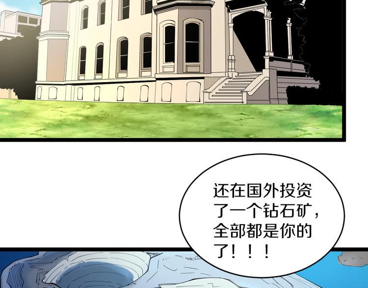 三界淘宝店韩漫全集-第113话 神秘老头无删减无遮挡章节图片 