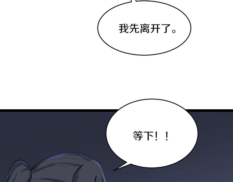 三界淘宝店韩漫全集-第113话 神秘老头无删减无遮挡章节图片 