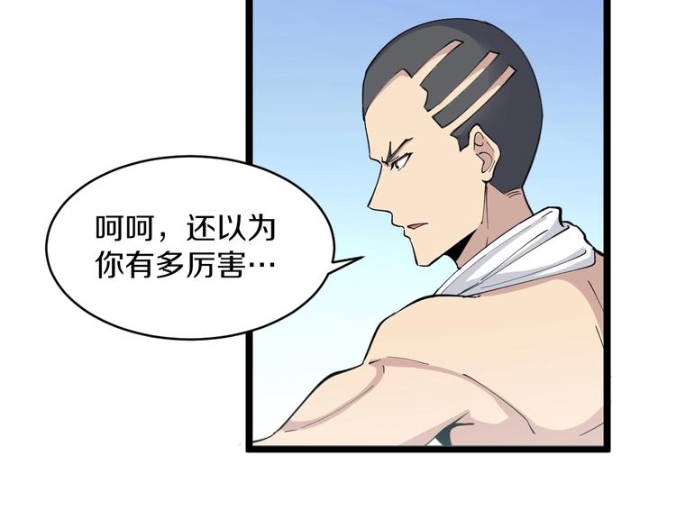 三界淘宝店韩漫全集-第113话 神秘老头无删减无遮挡章节图片 
