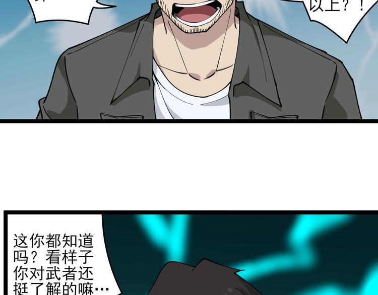 三界淘宝店韩漫全集-第113话 神秘老头无删减无遮挡章节图片 