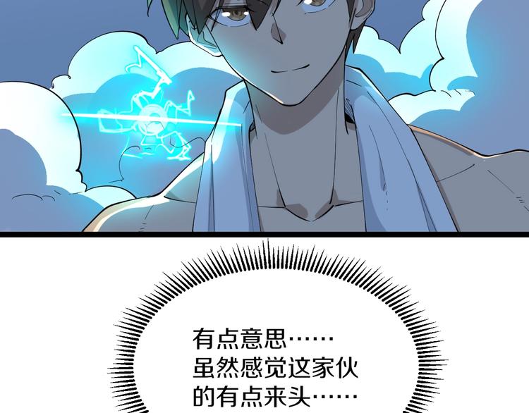 三界淘宝店韩漫全集-第113话 神秘老头无删减无遮挡章节图片 