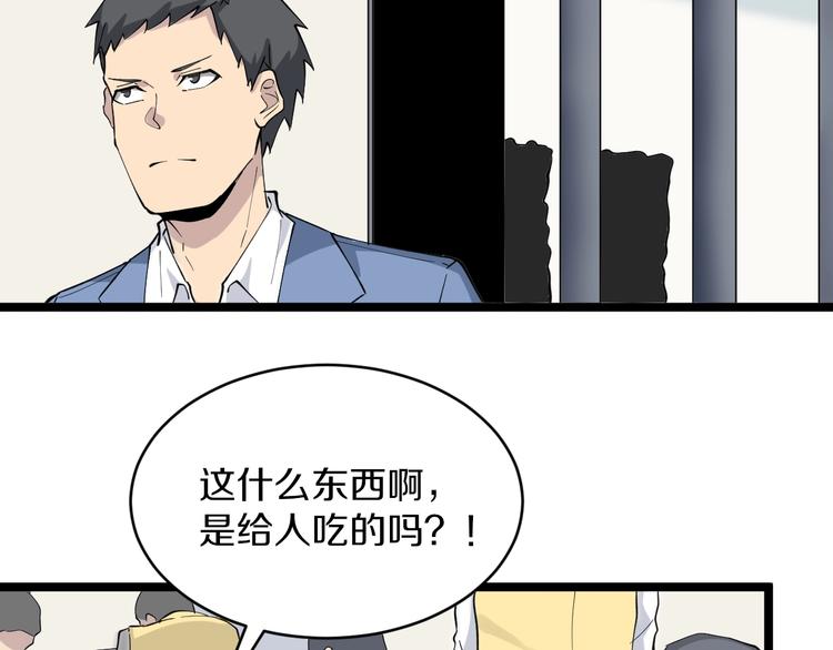 三界淘宝店韩漫全集-第113话 神秘老头无删减无遮挡章节图片 