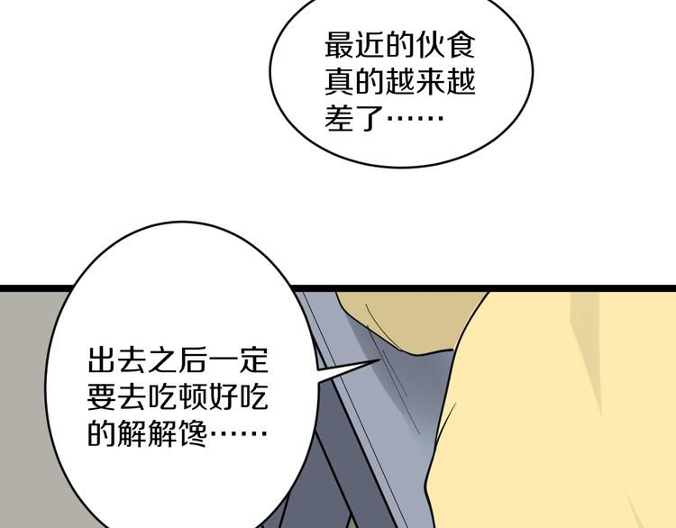 三界淘宝店韩漫全集-第113话 神秘老头无删减无遮挡章节图片 