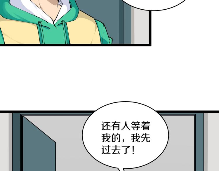 三界淘宝店韩漫全集-第114话 这年轻人！无删减无遮挡章节图片 