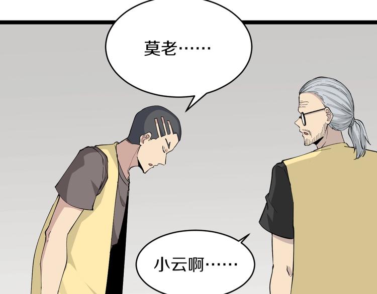 三界淘宝店韩漫全集-第114话 这年轻人！无删减无遮挡章节图片 