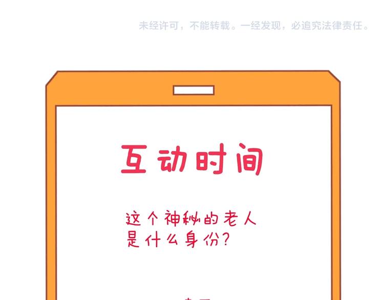 三界淘宝店韩漫全集-第114话 这年轻人！无删减无遮挡章节图片 