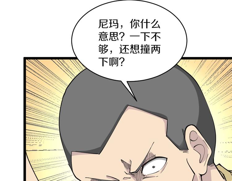 三界淘宝店韩漫全集-第114话 这年轻人！无删减无遮挡章节图片 