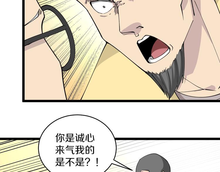 三界淘宝店韩漫全集-第114话 这年轻人！无删减无遮挡章节图片 