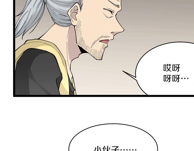 三界淘宝店韩漫全集-第114话 这年轻人！无删减无遮挡章节图片 