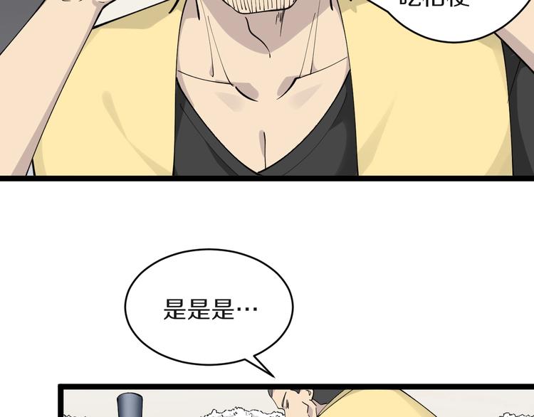 三界淘宝店韩漫全集-第114话 这年轻人！无删减无遮挡章节图片 