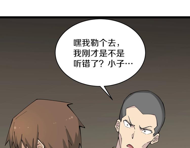 三界淘宝店韩漫全集-第114话 这年轻人！无删减无遮挡章节图片 