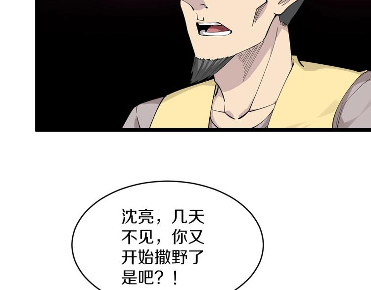 三界淘宝店韩漫全集-第114话 这年轻人！无删减无遮挡章节图片 