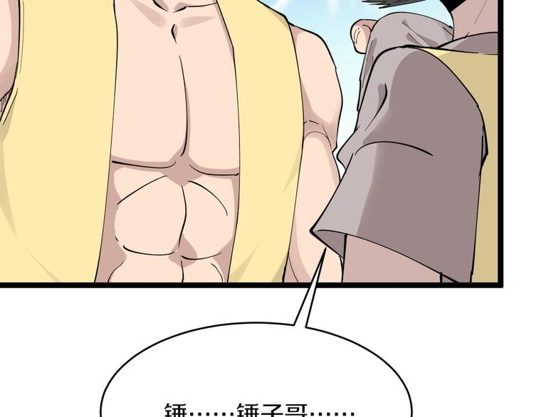 三界淘宝店韩漫全集-第114话 这年轻人！无删减无遮挡章节图片 